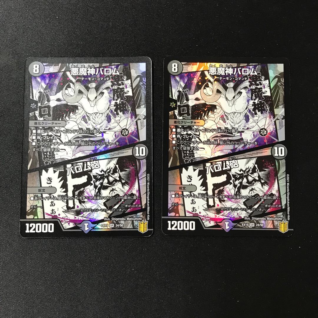 Ballom, Master of Death｜バロム砲