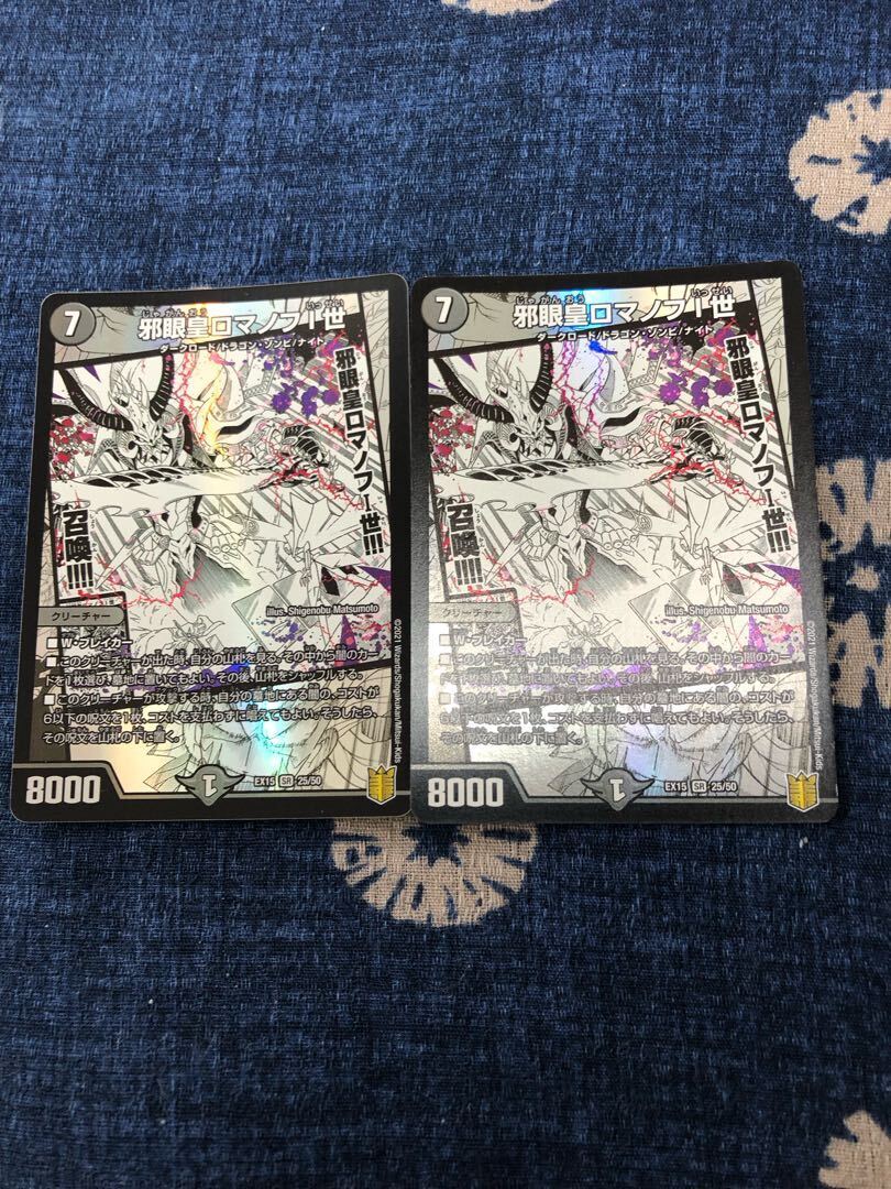 邪眼皇ロマノフI世