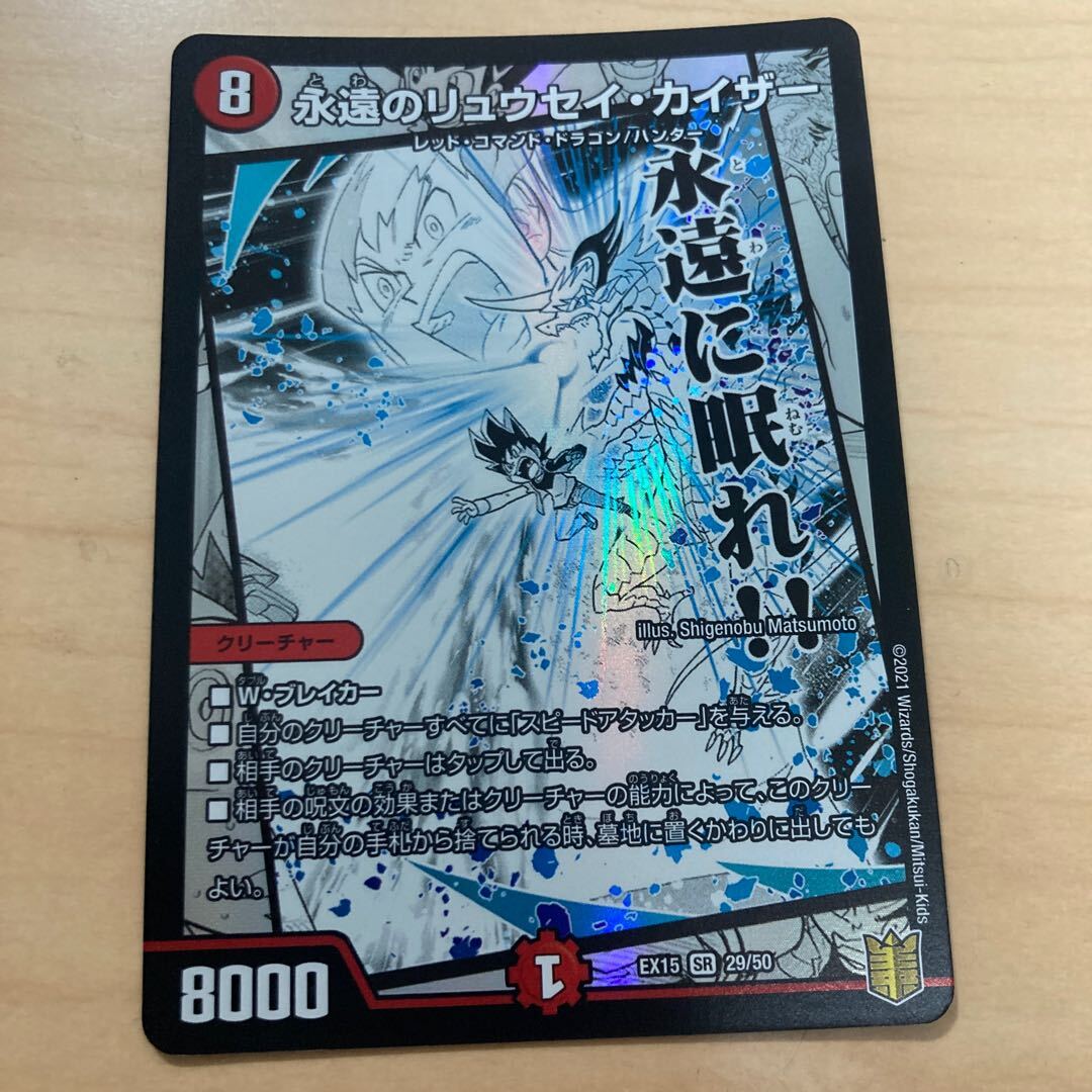 永遠のリュウセイ・カイザー