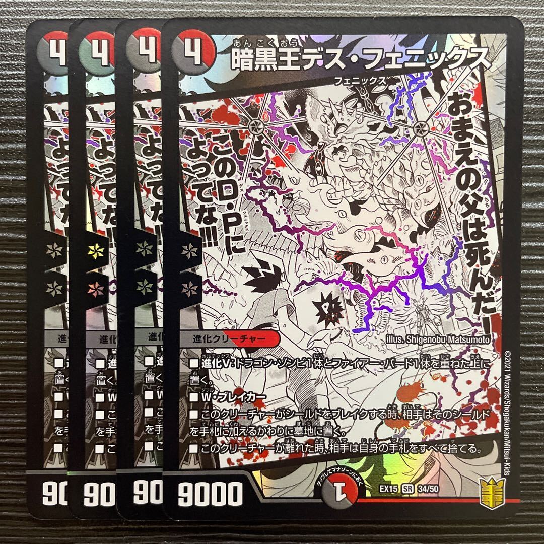 デスフェニックス　04 ゼロフェニ」の激安通販 | magi