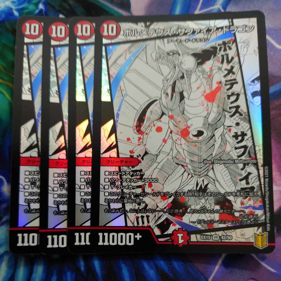 ボルメテウス・サファイア・ドラゴン