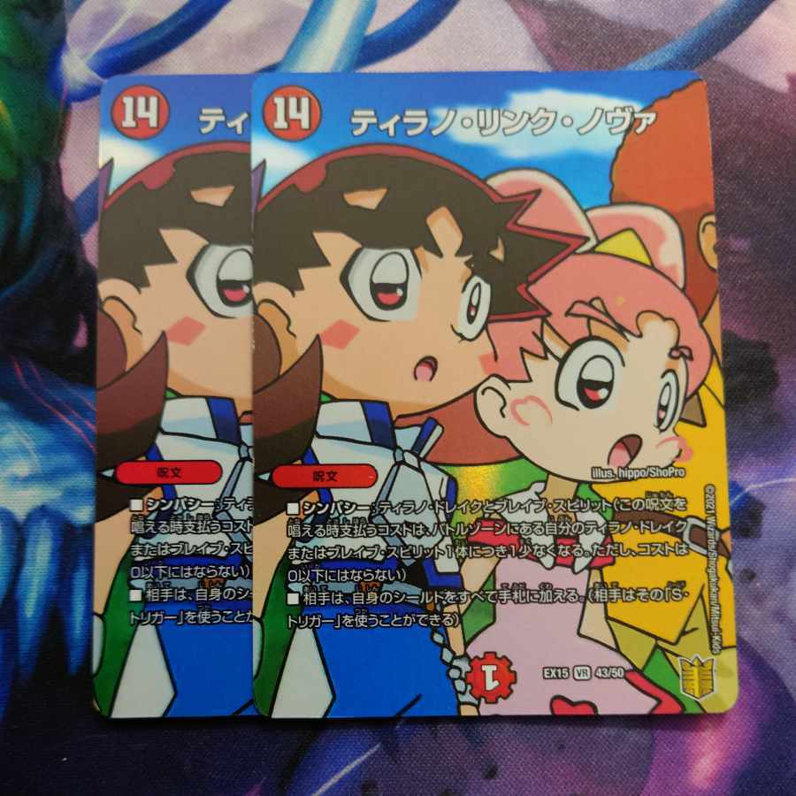 ティラノ・リンク・ノヴァ