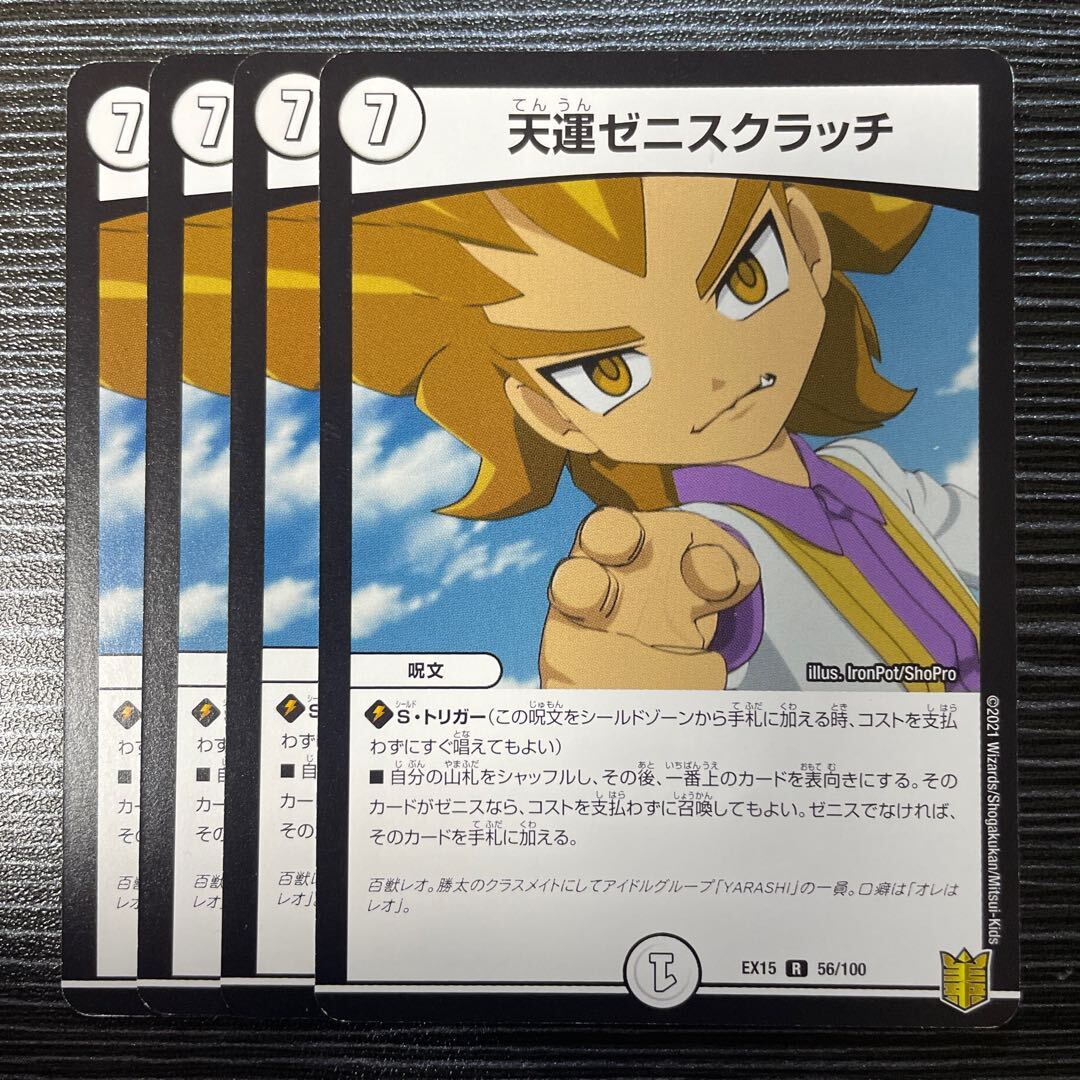 天運ゼニスクラッチ