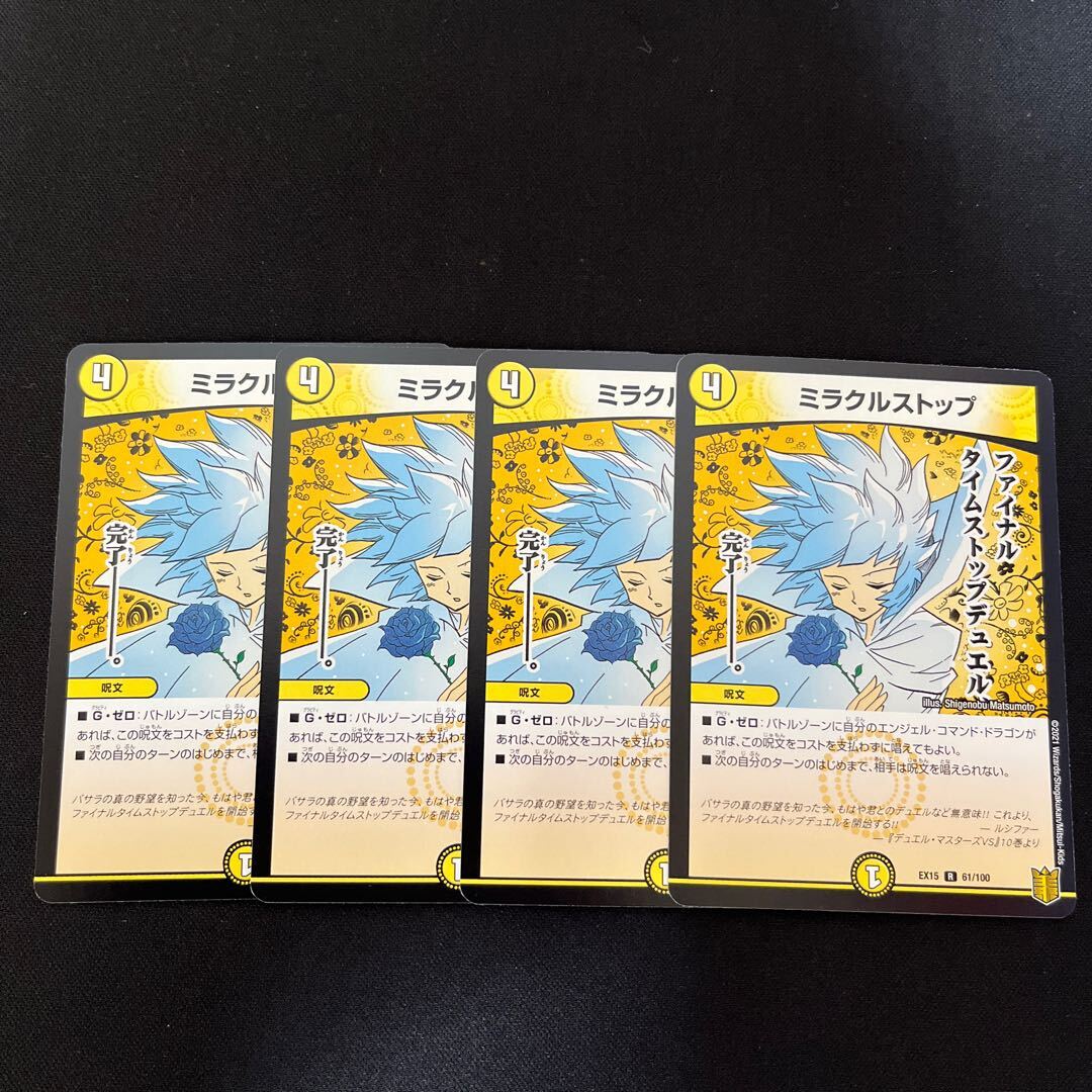 ミラクルストップ