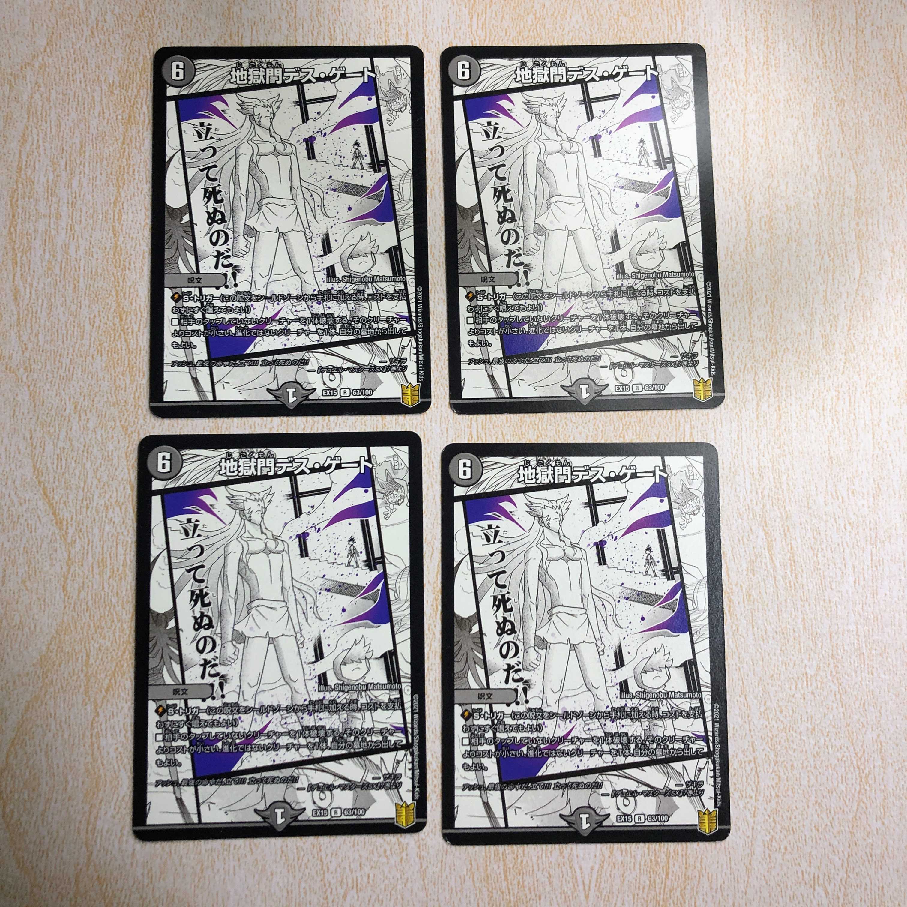 地獄門デス・ゲート