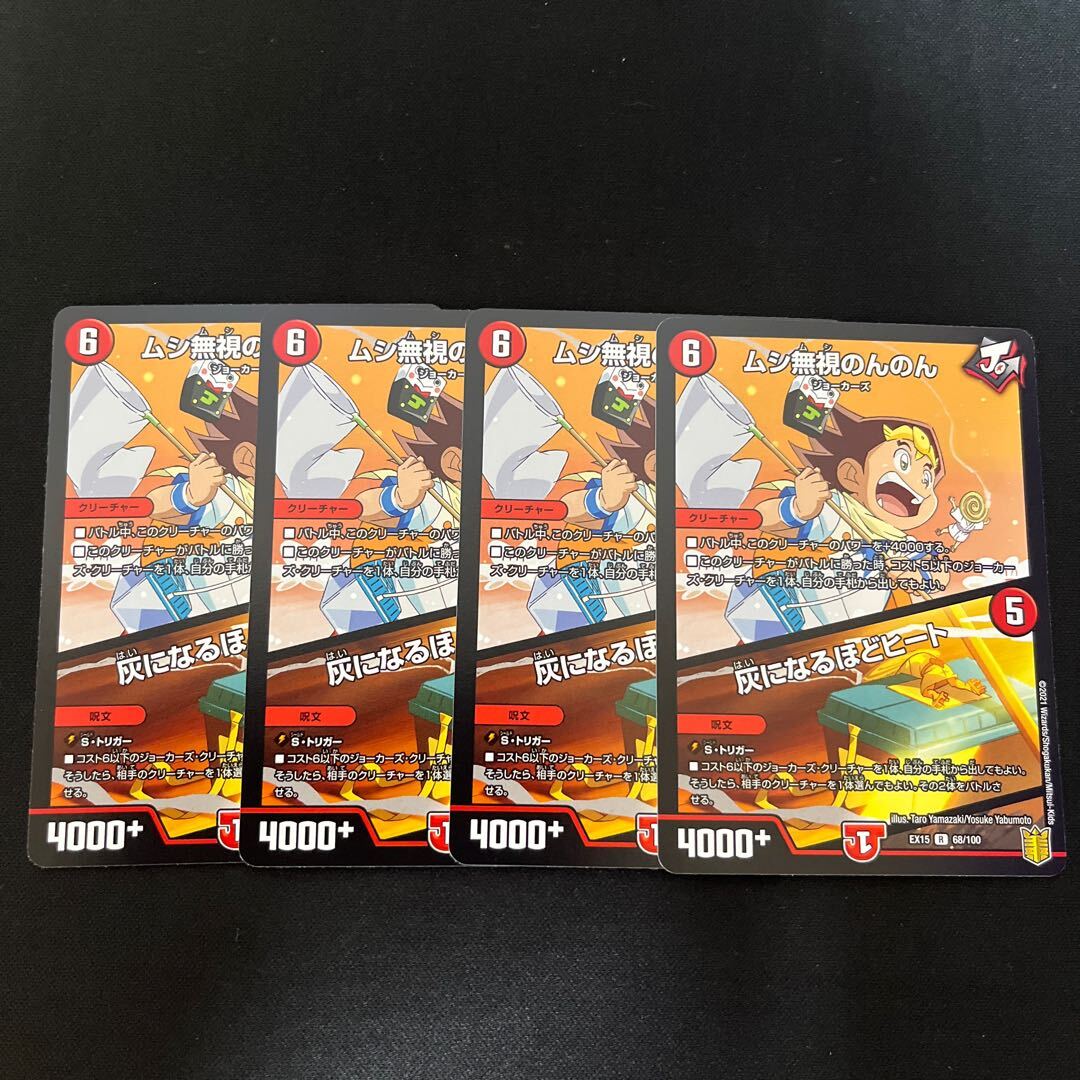 ムシPay No Heedのんのん｜灰になるほどヒート