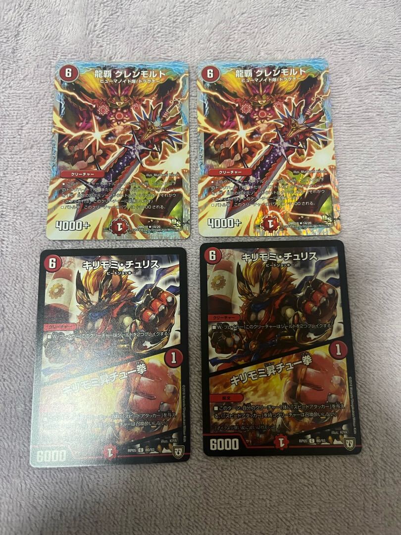 龍覇 グレンモルト