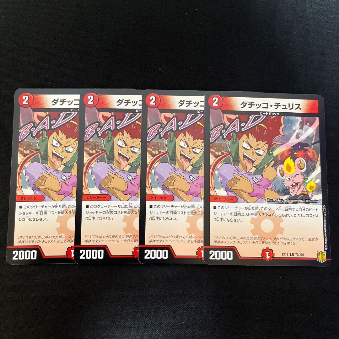 ダチッコ・チュSquirrel