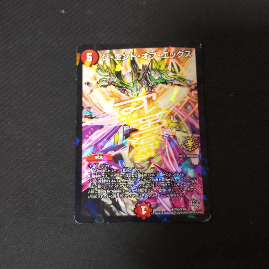 ジ・エンド・オブ・エックス