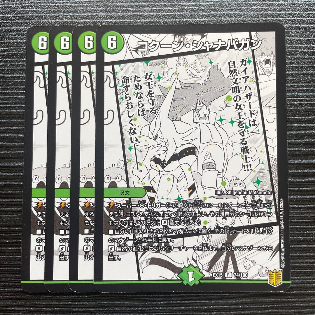 コクーン・シャナバガン