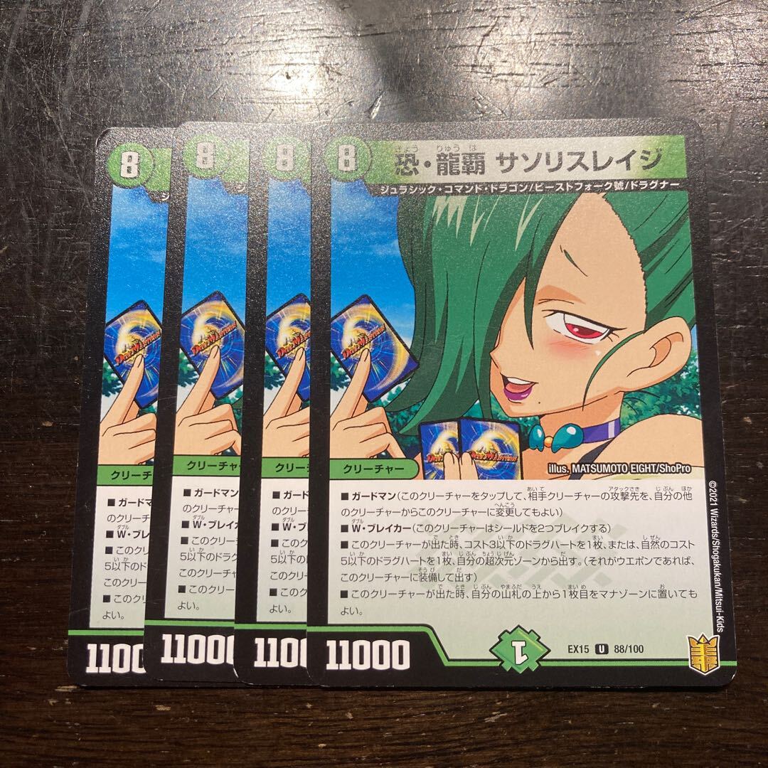 恐・龍覇 サソSquirrelレイジ