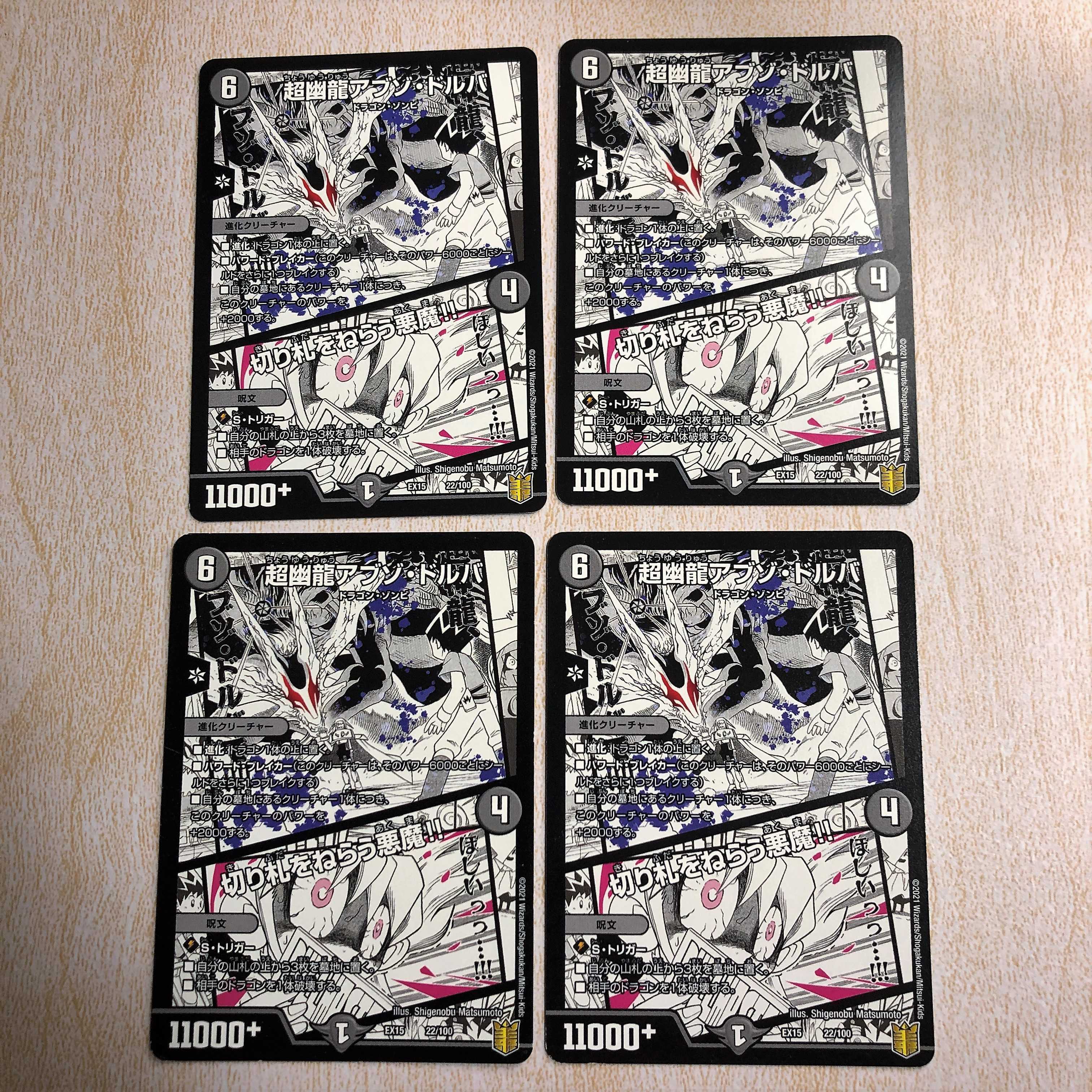 超幽龍アブゾ・ドルバ｜切り札をねらう悪魔!!