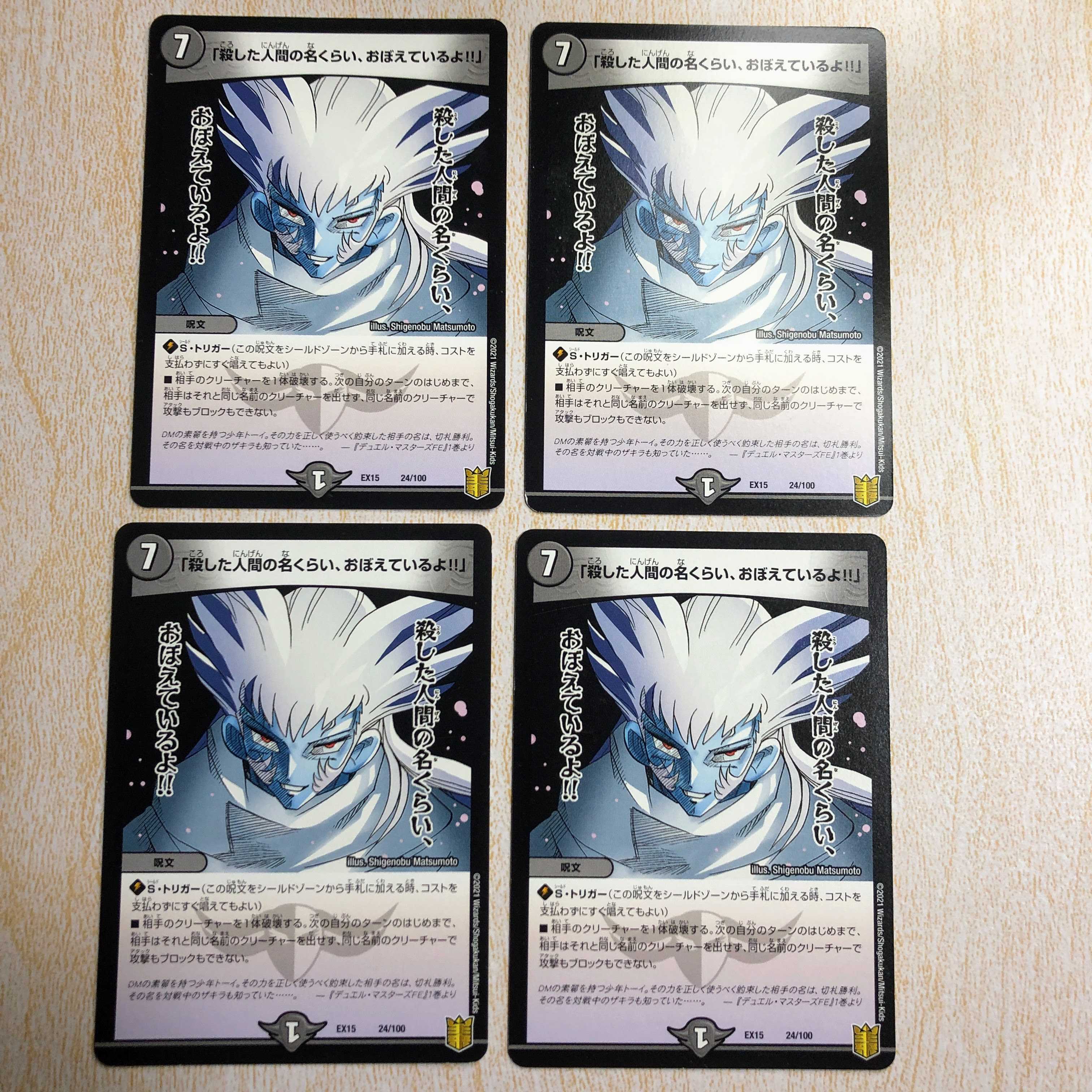 「Snuff Outた人間の名くらい、おぼえているよ!!」