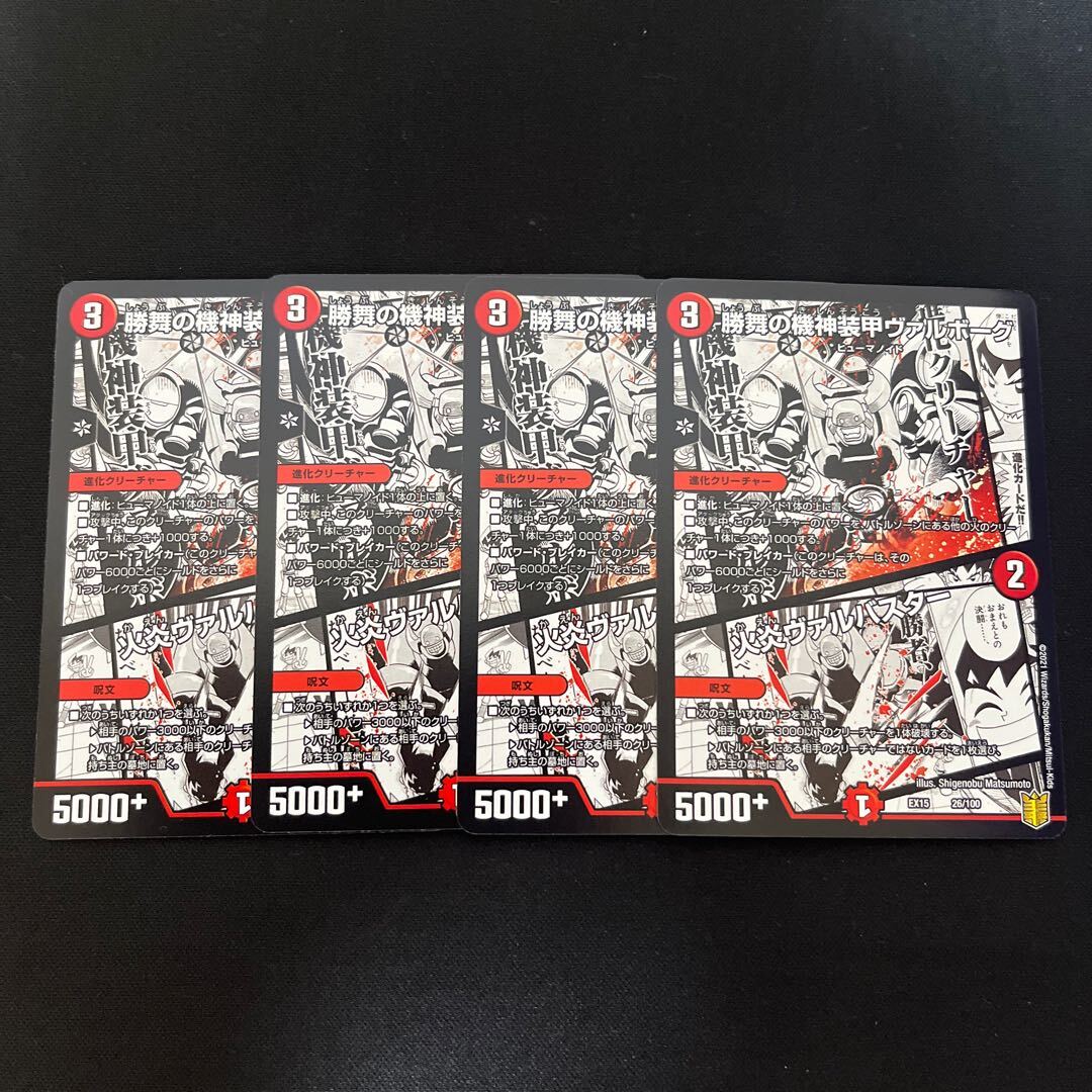 勝舞の機神装甲ヴァルボーグ｜Flareヴァルバスター