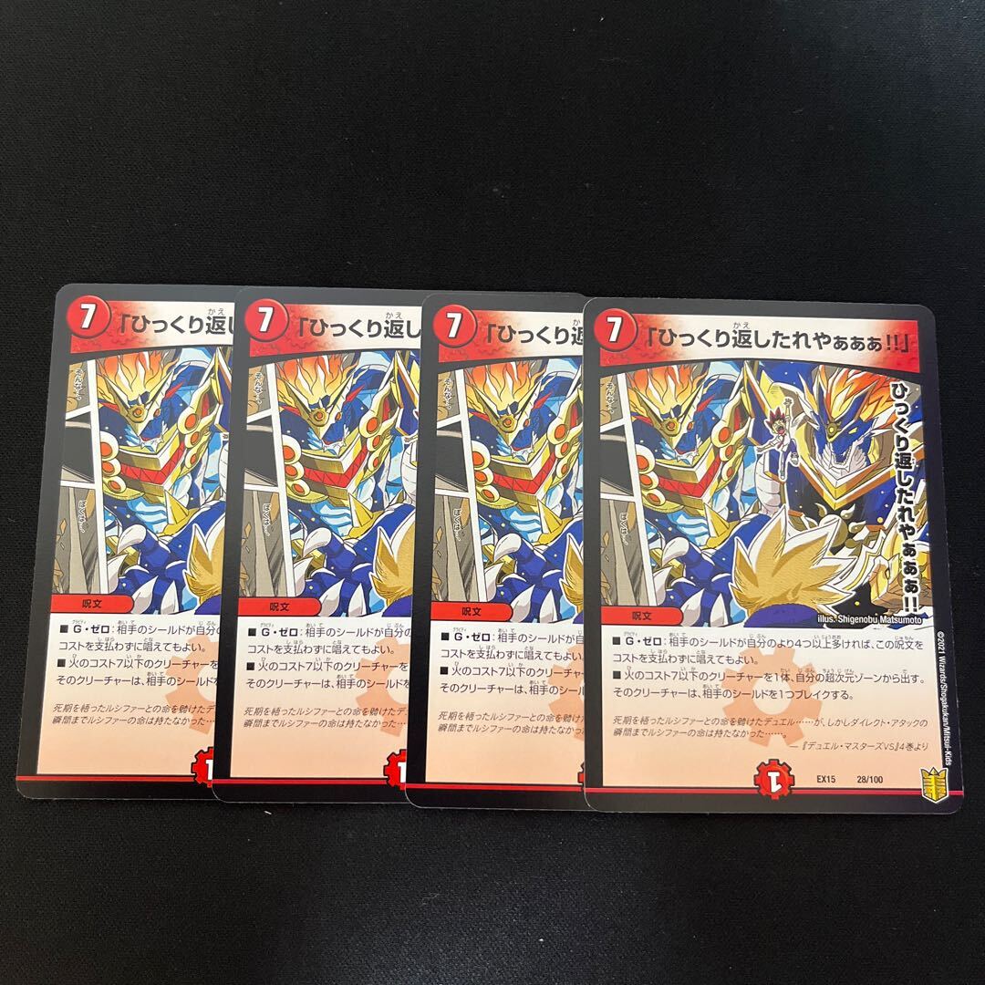 「ひっくり返したれやぁぁぁ!!」