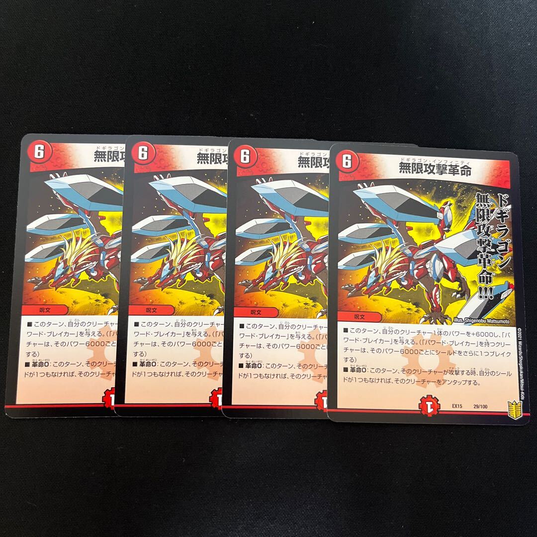 無限攻撃Restructer Revolution