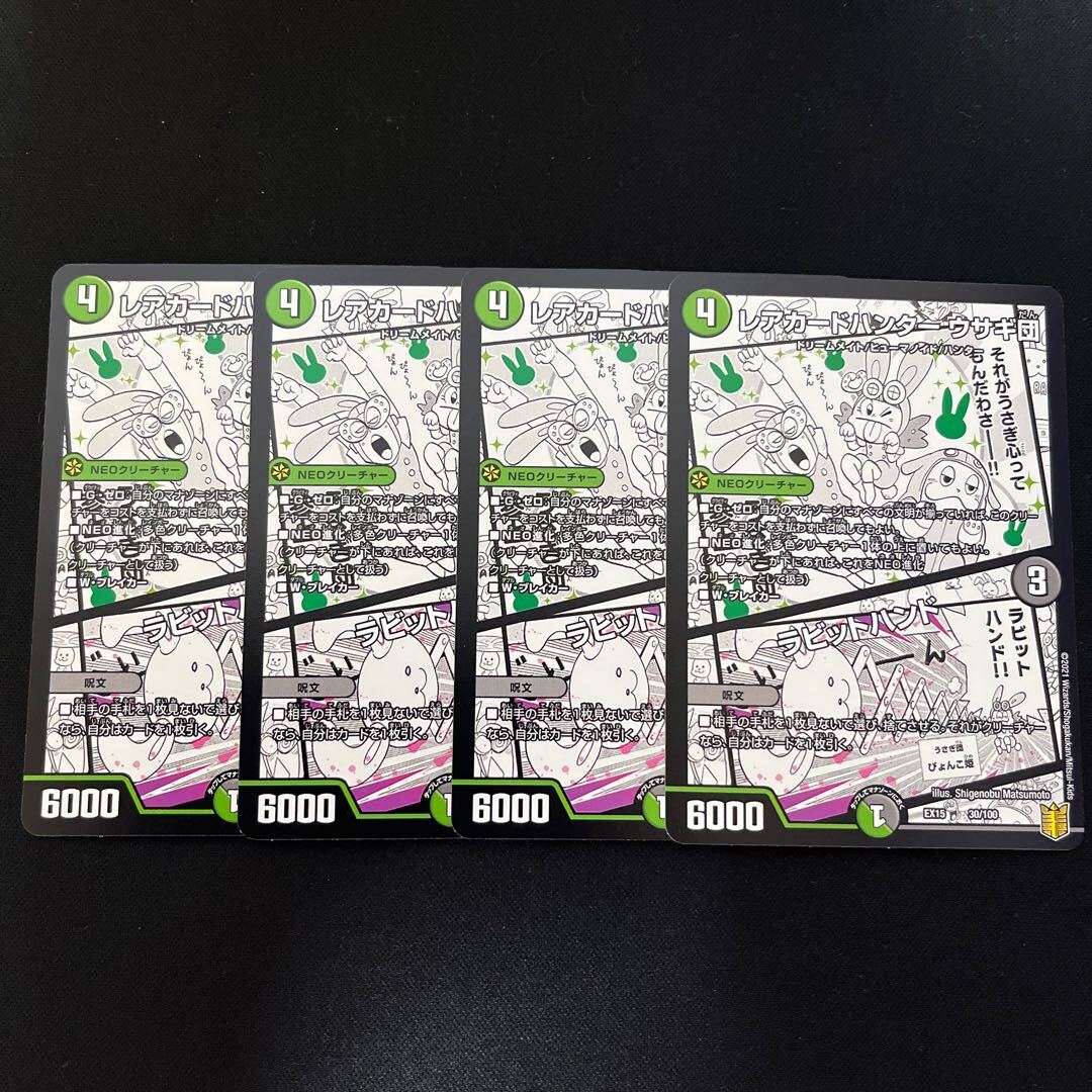 レアカードハンター ウサギ団｜ラビットハンド