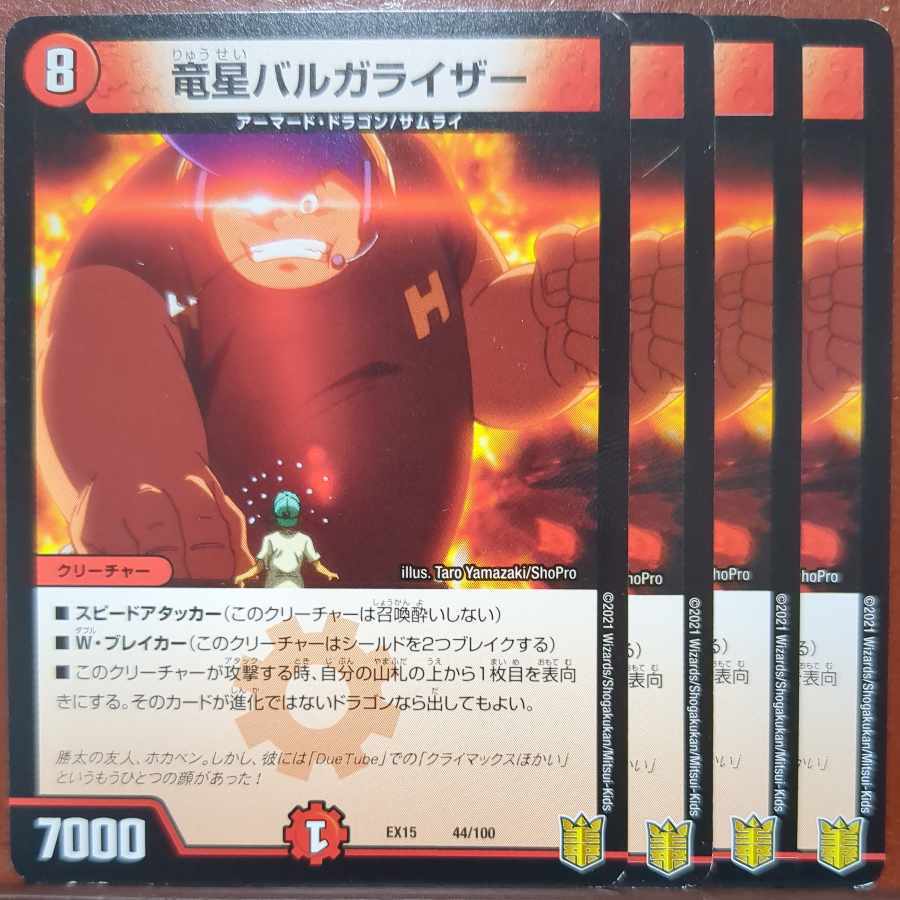 竜星バルガライザー