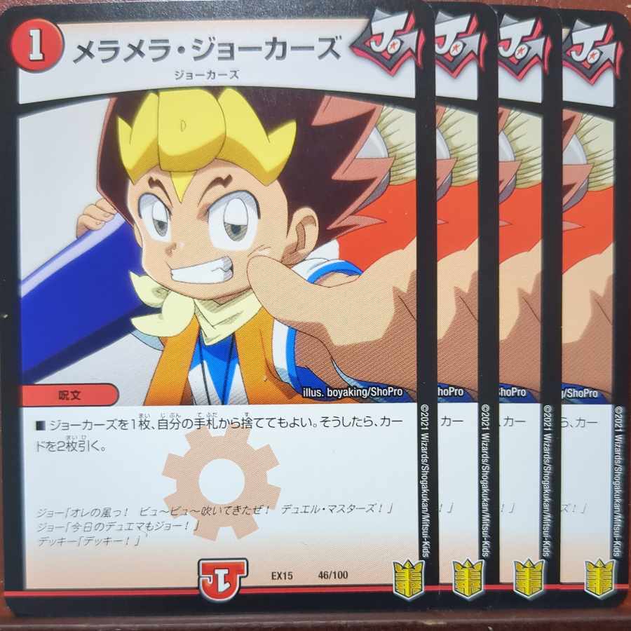 メラメラ・ジョーカーズ