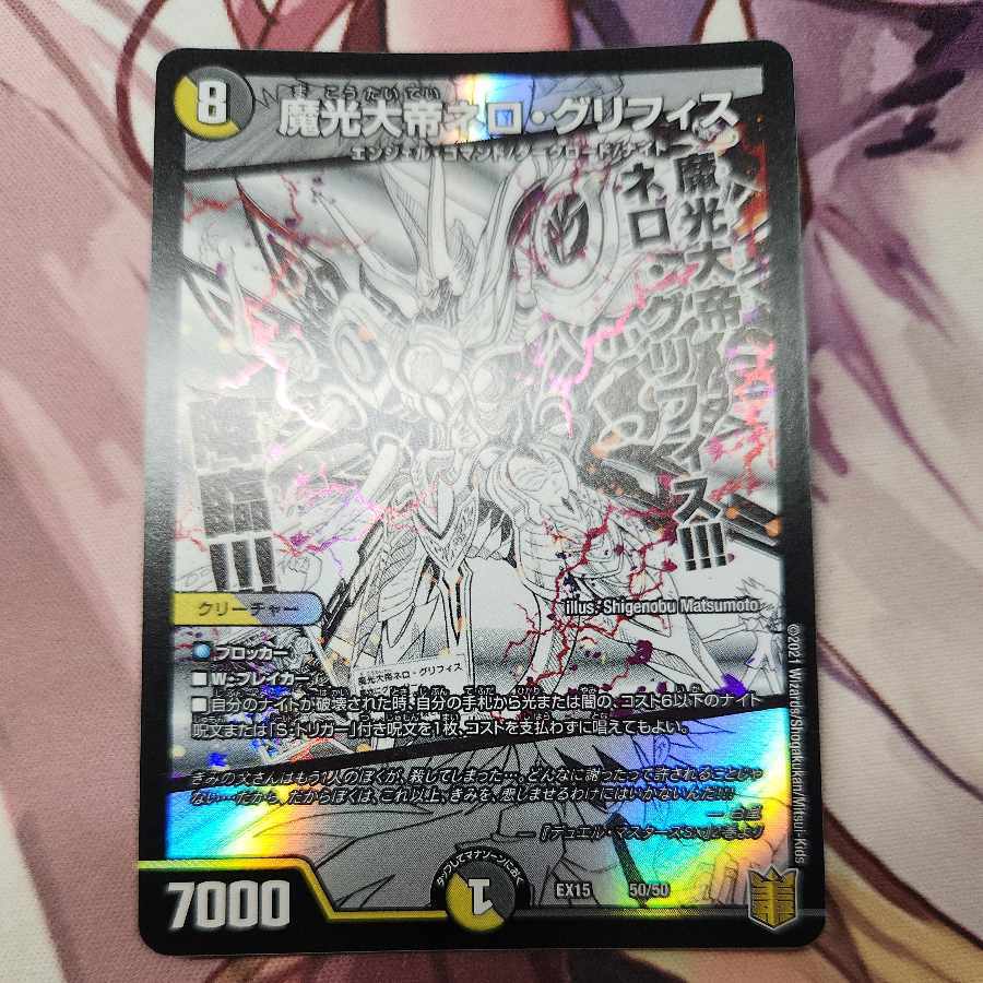 魔光大帝ネロ・グリフィス