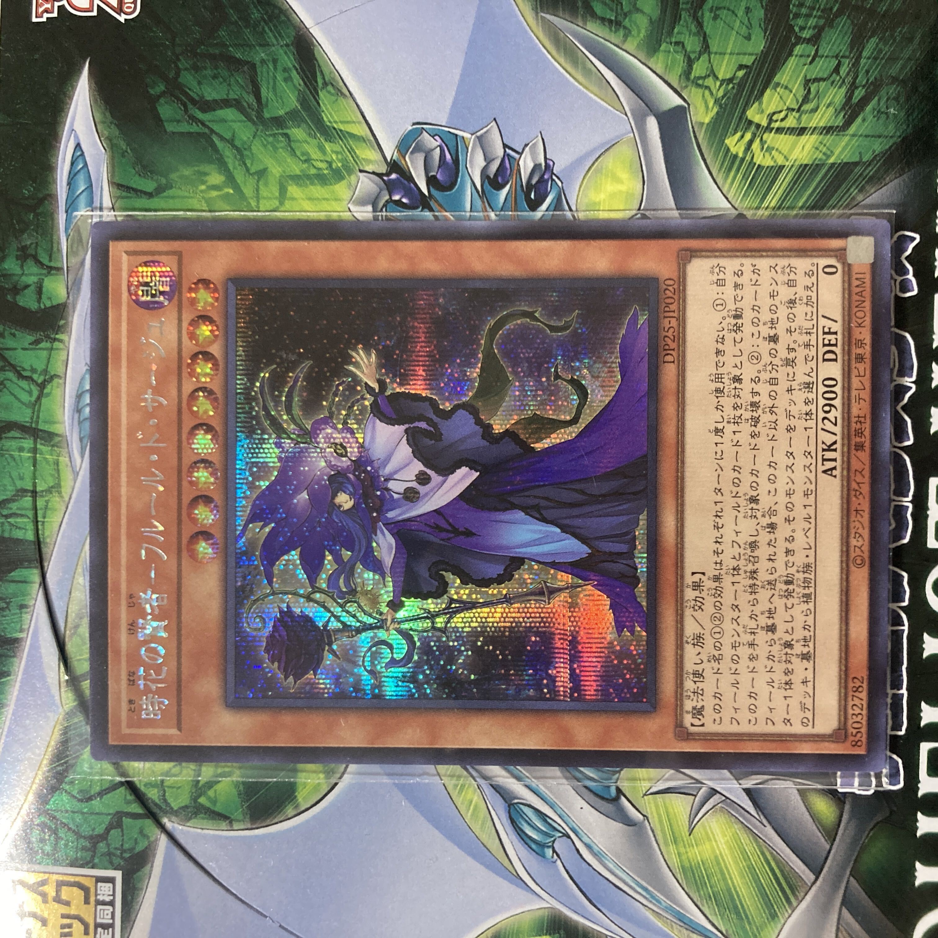 時花の賢者-フルール・ド・サージュ