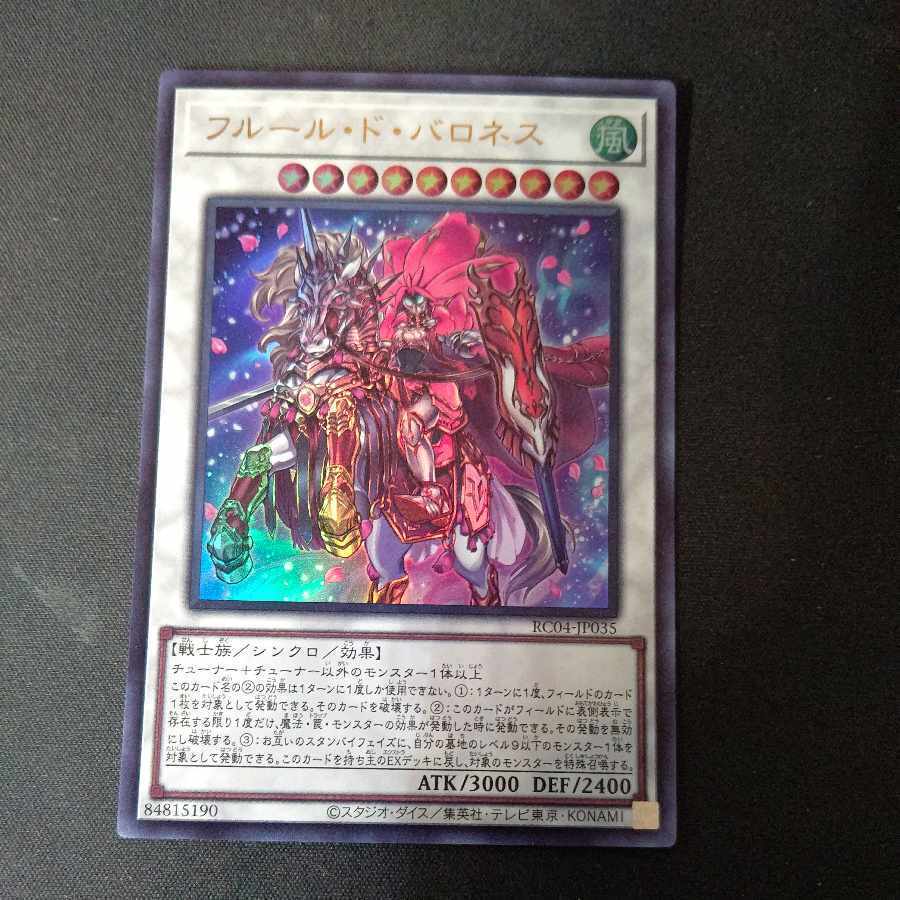 フルール・ド・バロネス