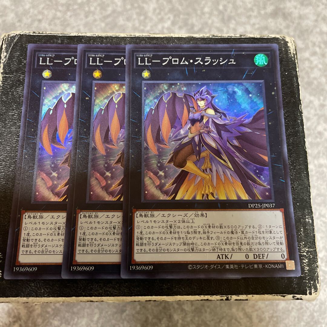 LL-プロム・スラッシュ