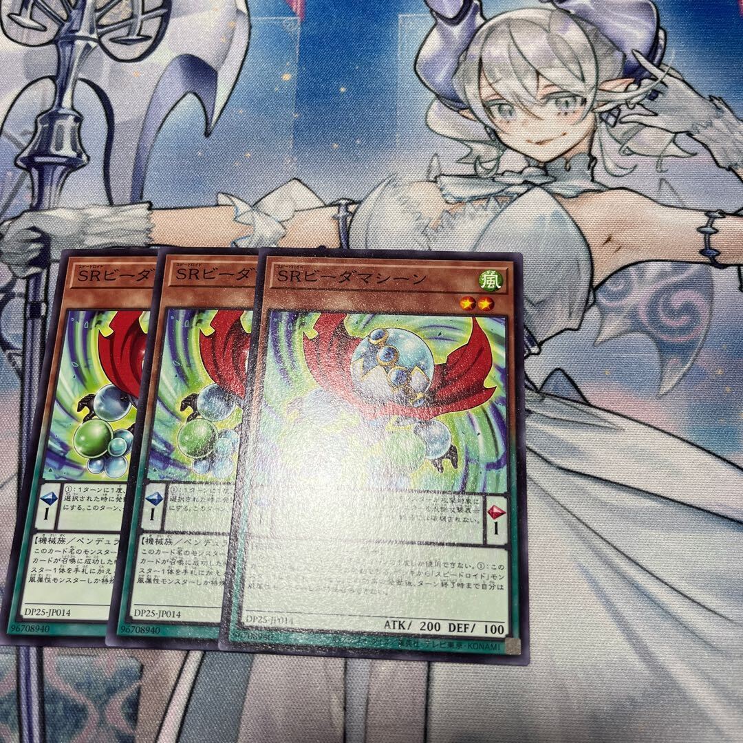 SRビーダマシーン