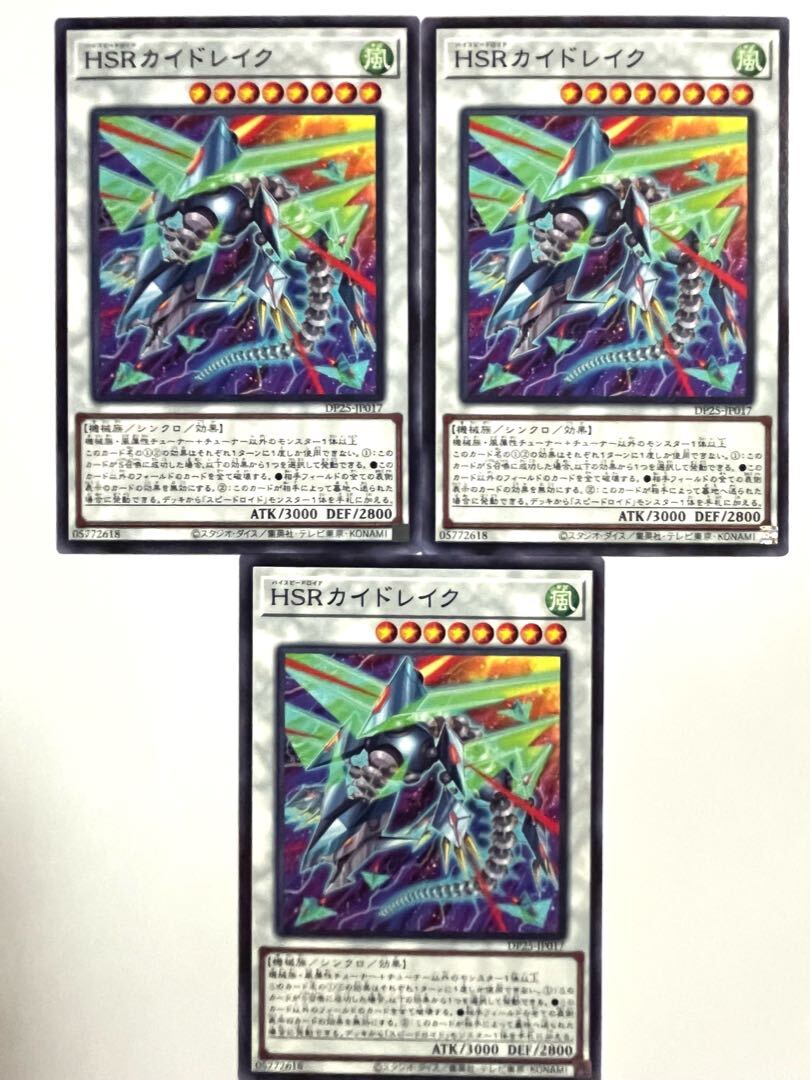 HSRカイドレイク