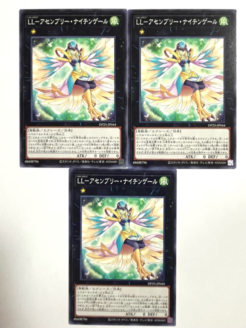 LL-アセンブリー・ナイチンゲール