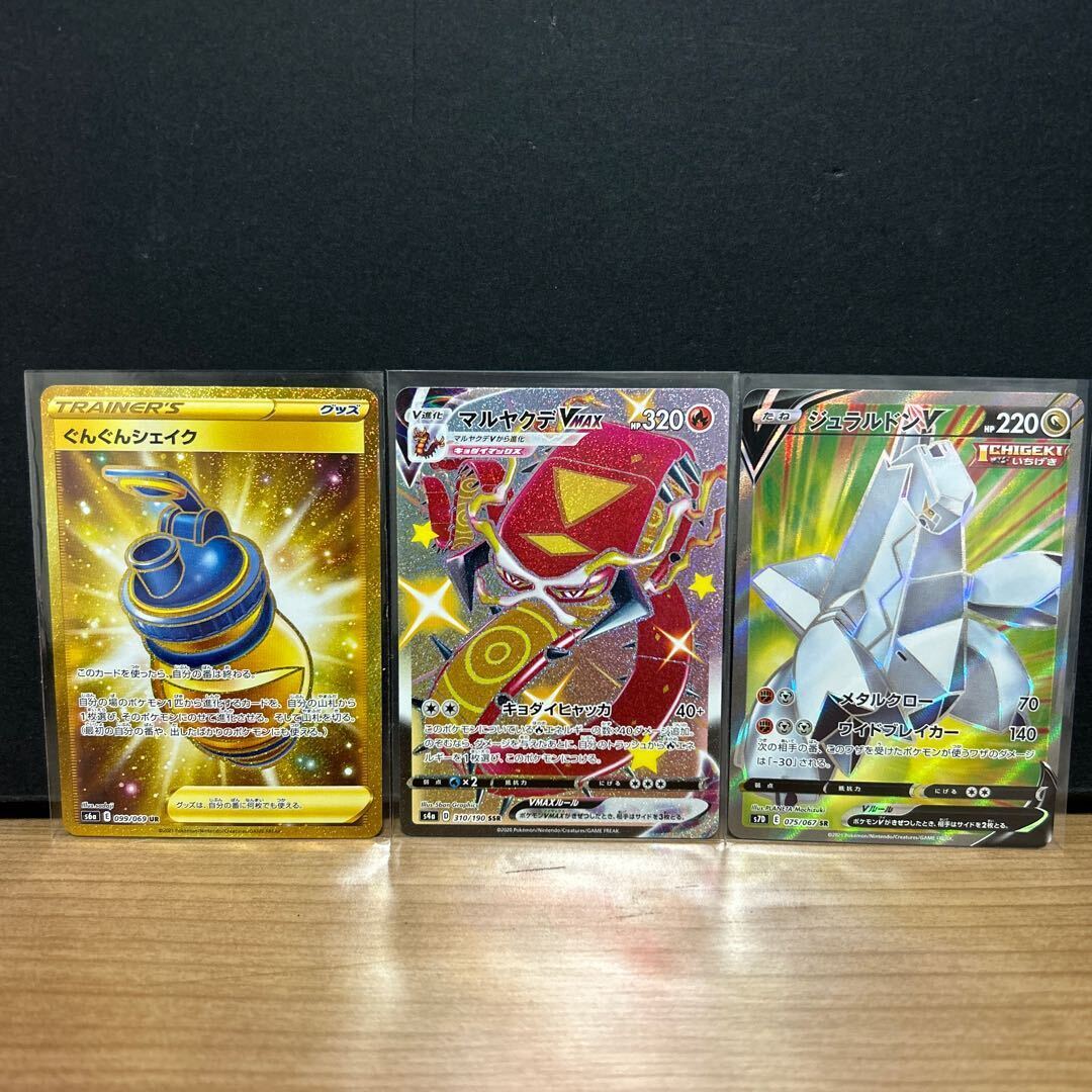 ぐんぐんシェイク