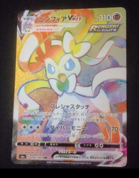 SylveonVMAX