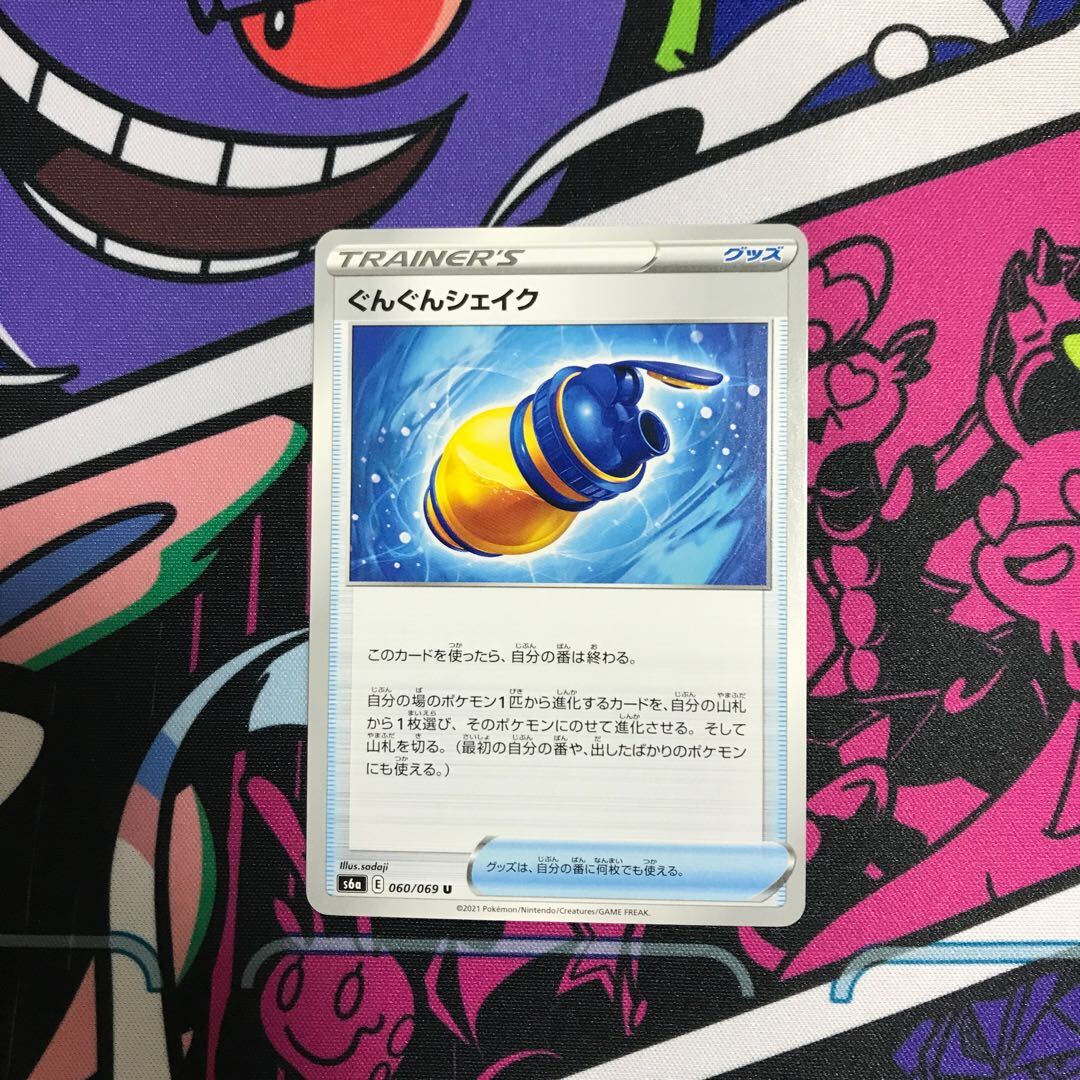 ぐんぐんシェイク