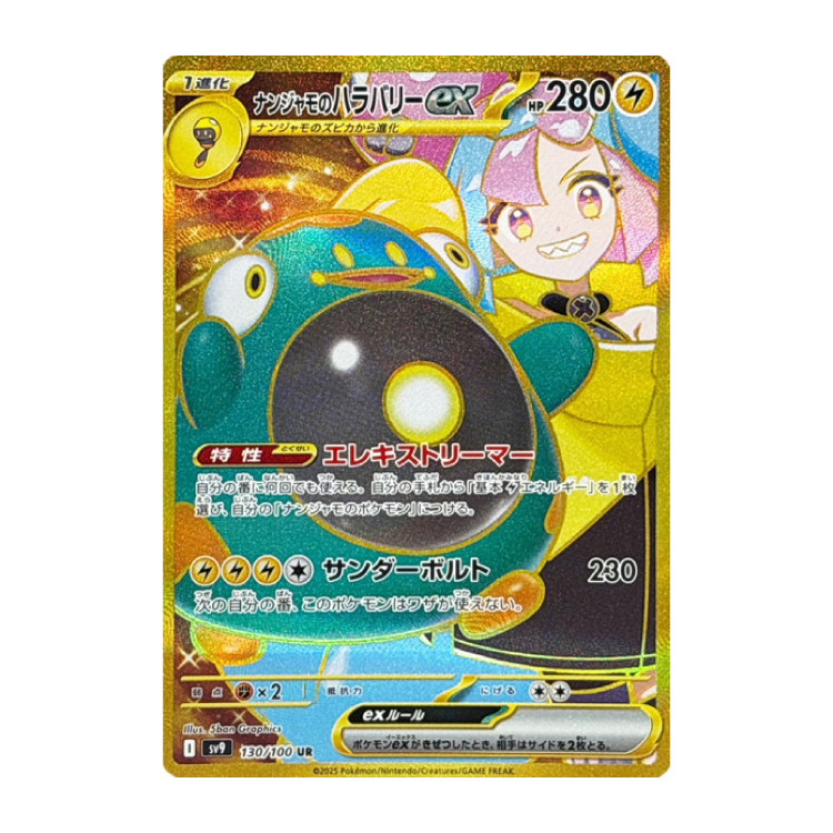 ナンジャモのハラバリーex