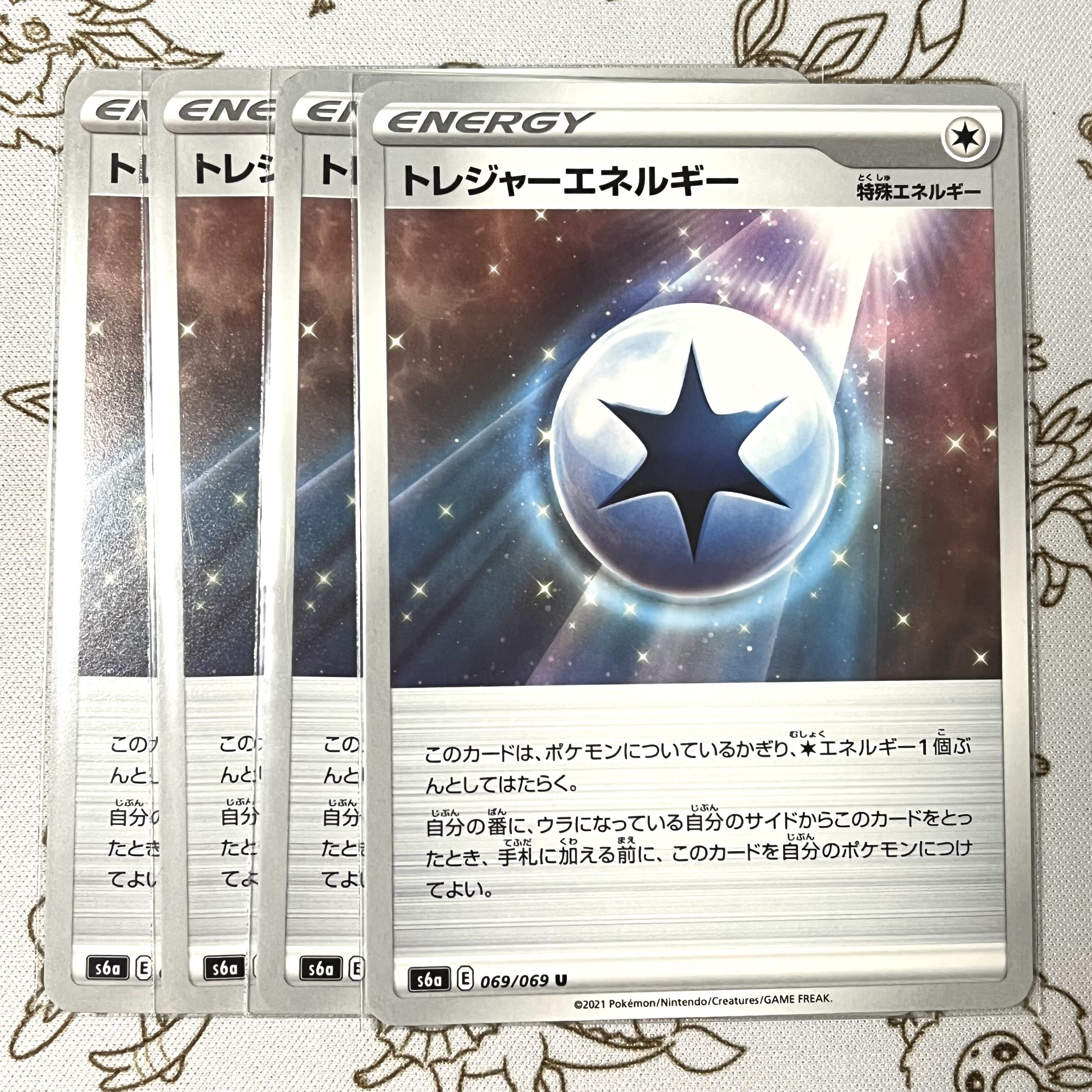 トレジャーEnergy