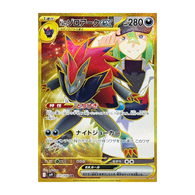 Nのゾロアークex UR 131/100の新品通販/中古フリマ/取引相場情報 | magi