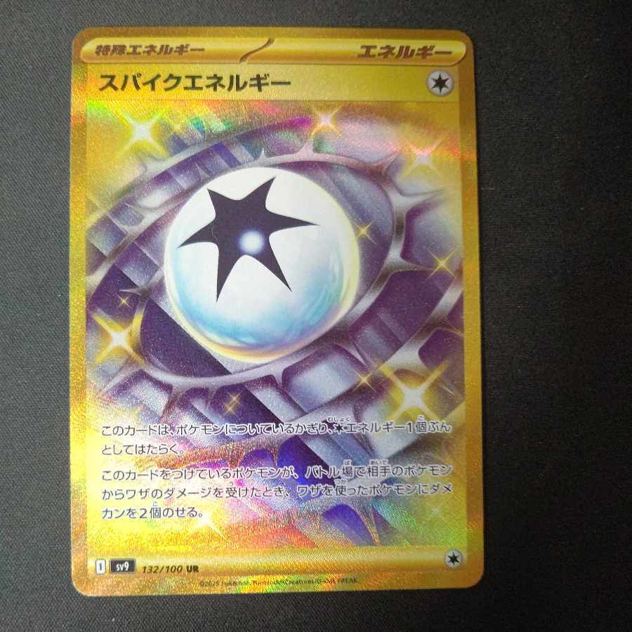 スパイクエネルギー