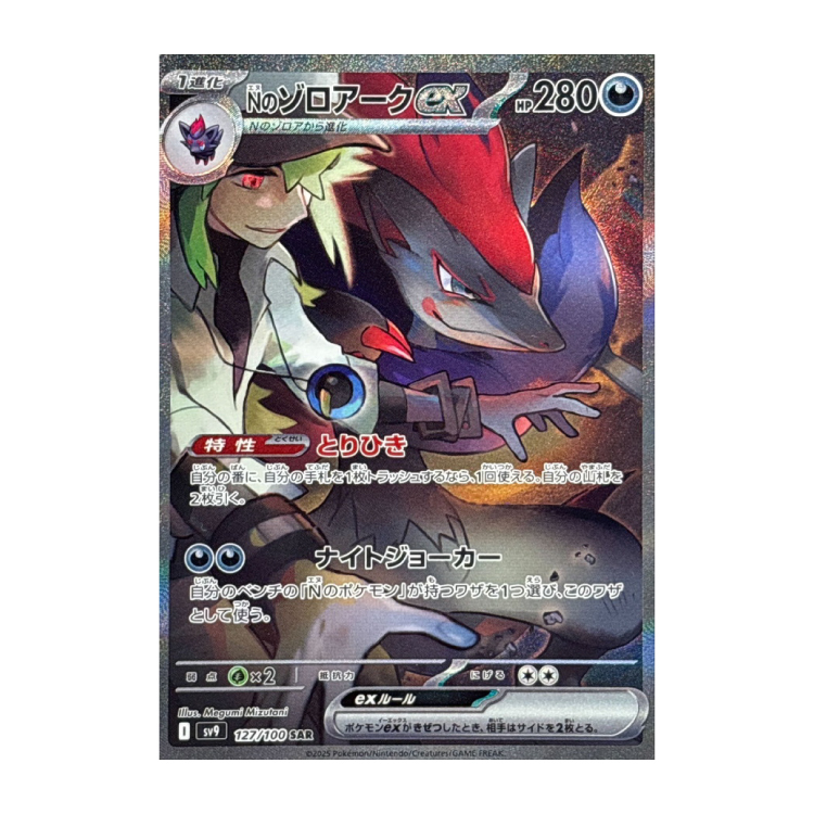 ゾロア S」の激安通販 | magi