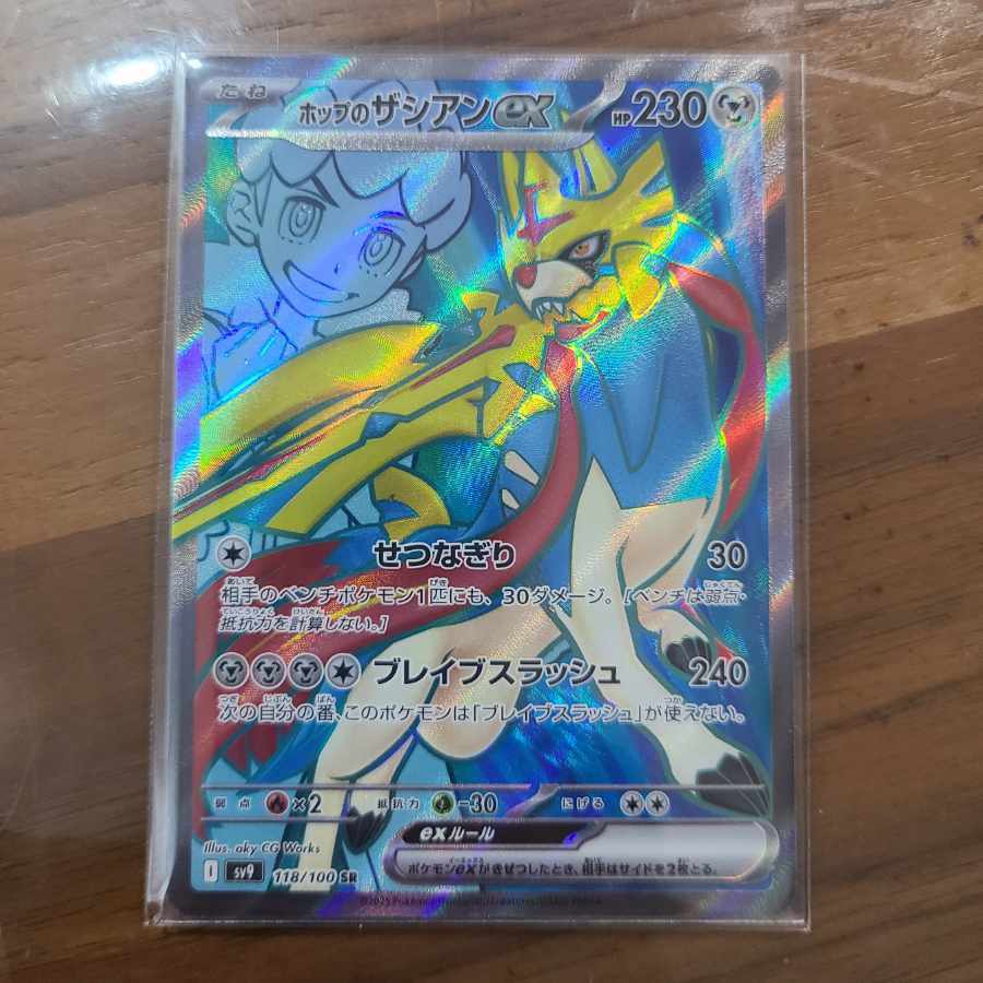 ホップのザシアンex