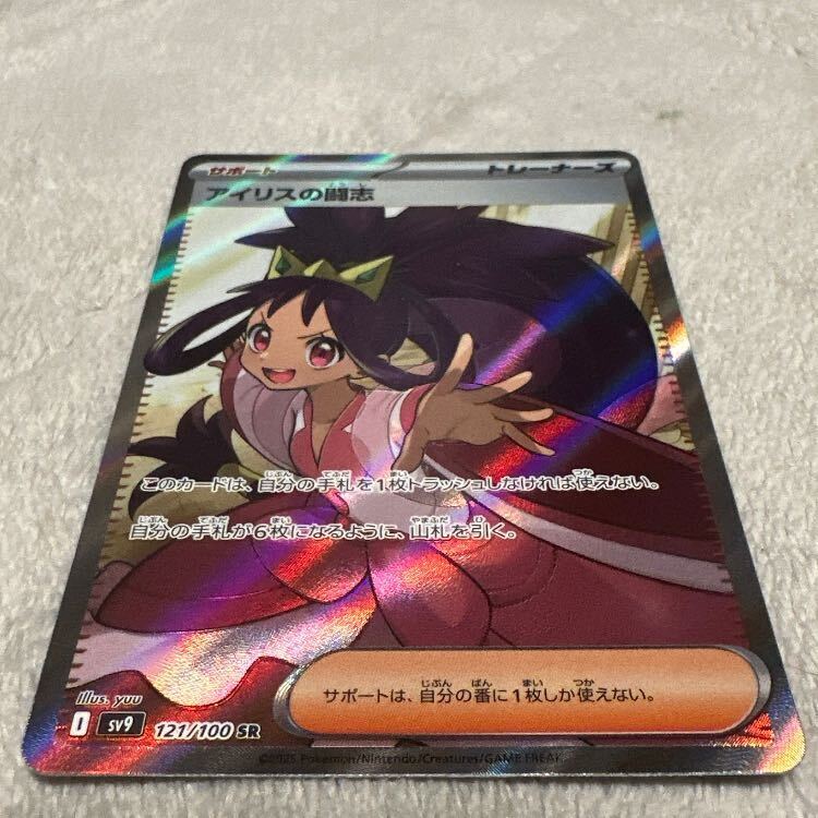 アイリスの闘志