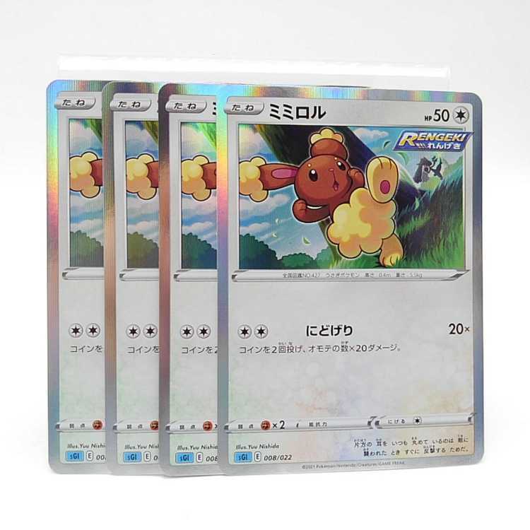 ミミロル(R仕様)