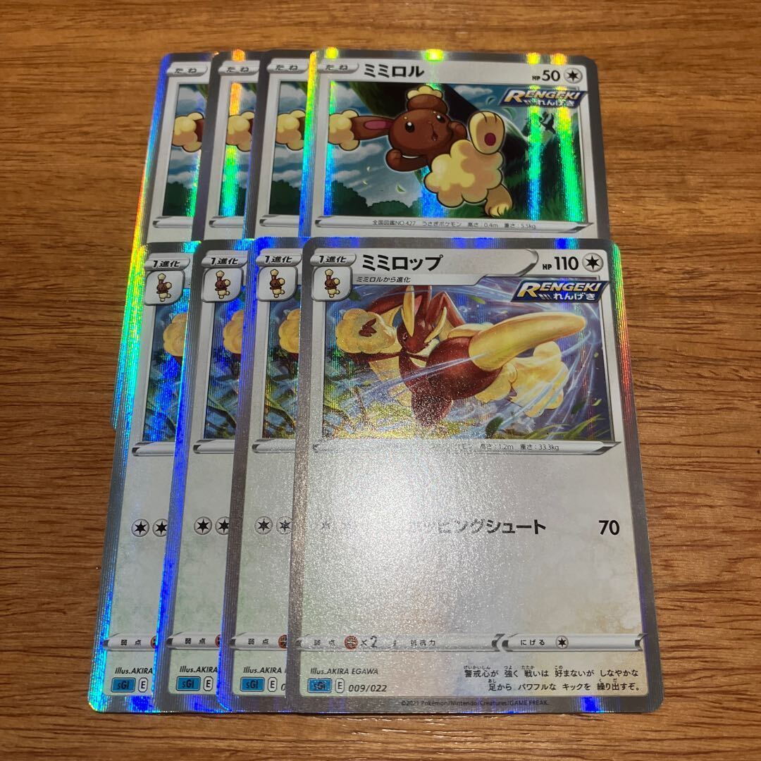 ミミロップ(R仕様)