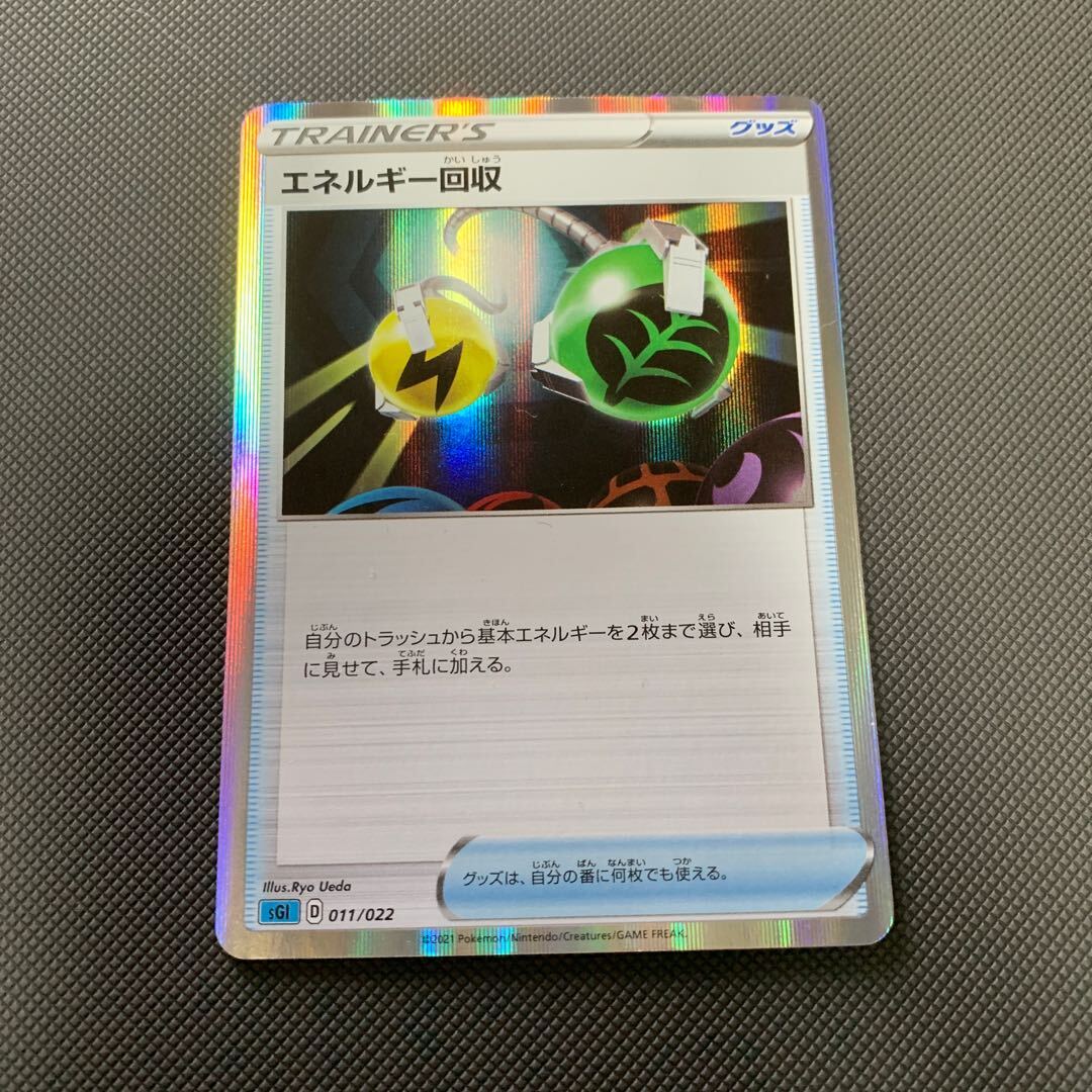 Energy Retrieval(R仕様)