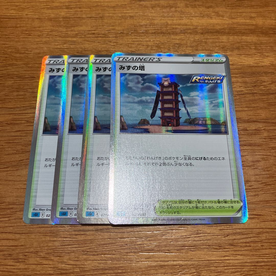 みずの塔(R仕様)