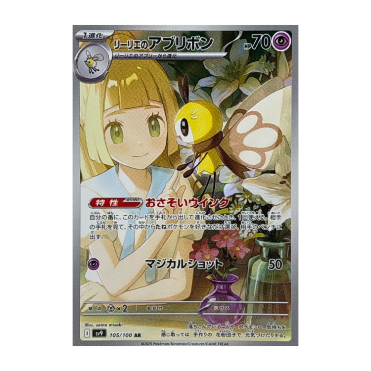 リーリエのアブリボン