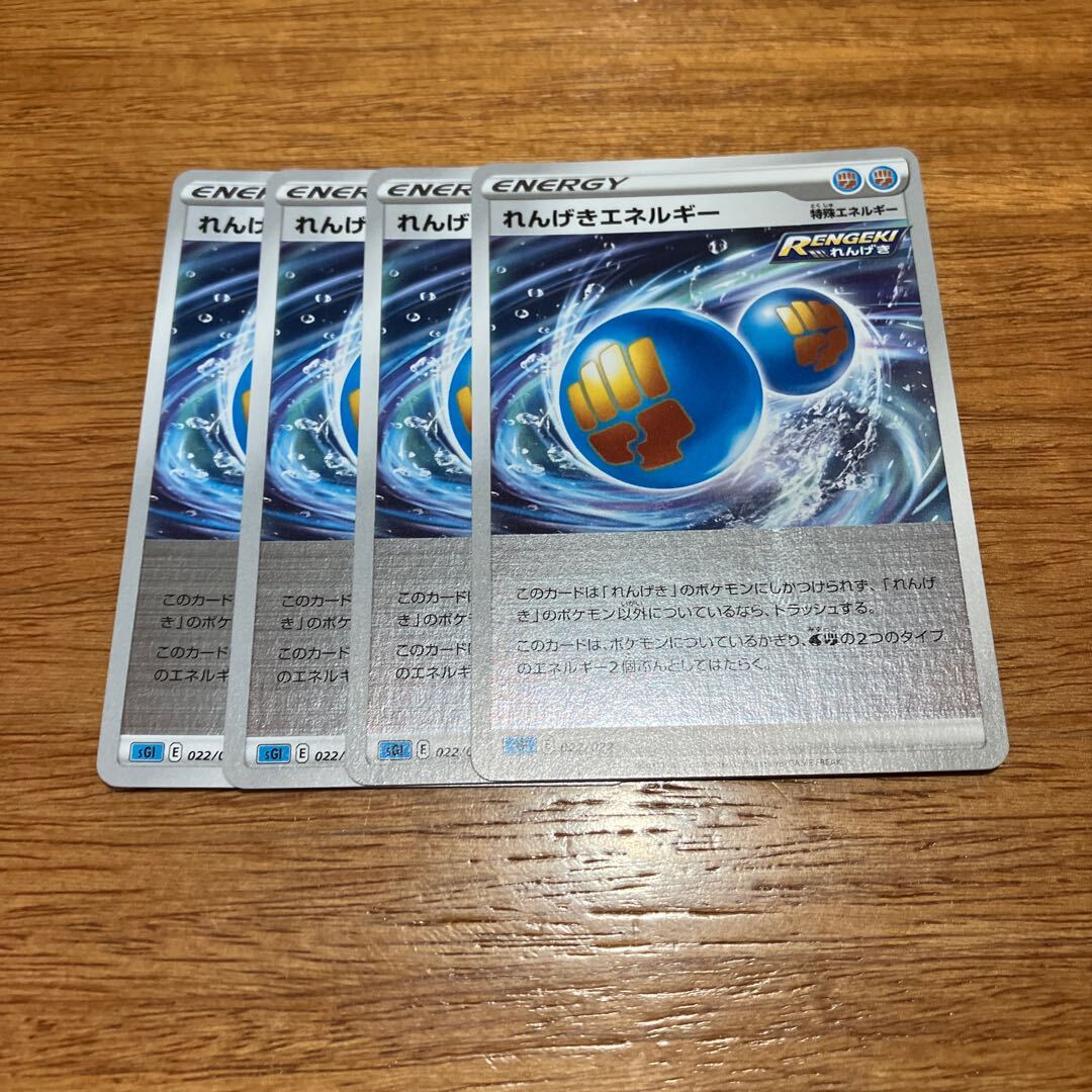 れんげきEnergy(キラ)