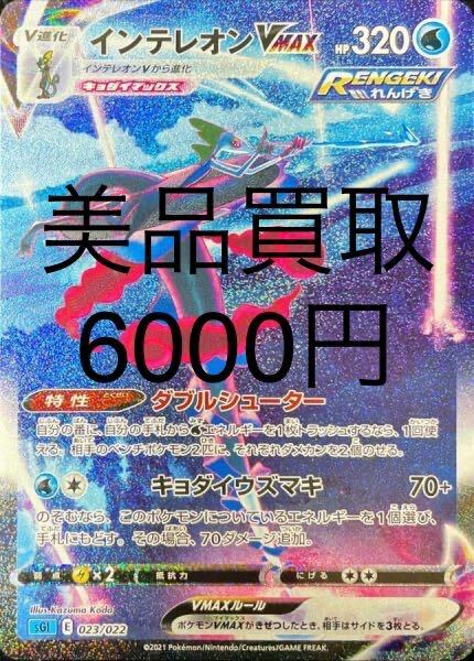 インテレオンVMAX(SR仕様)