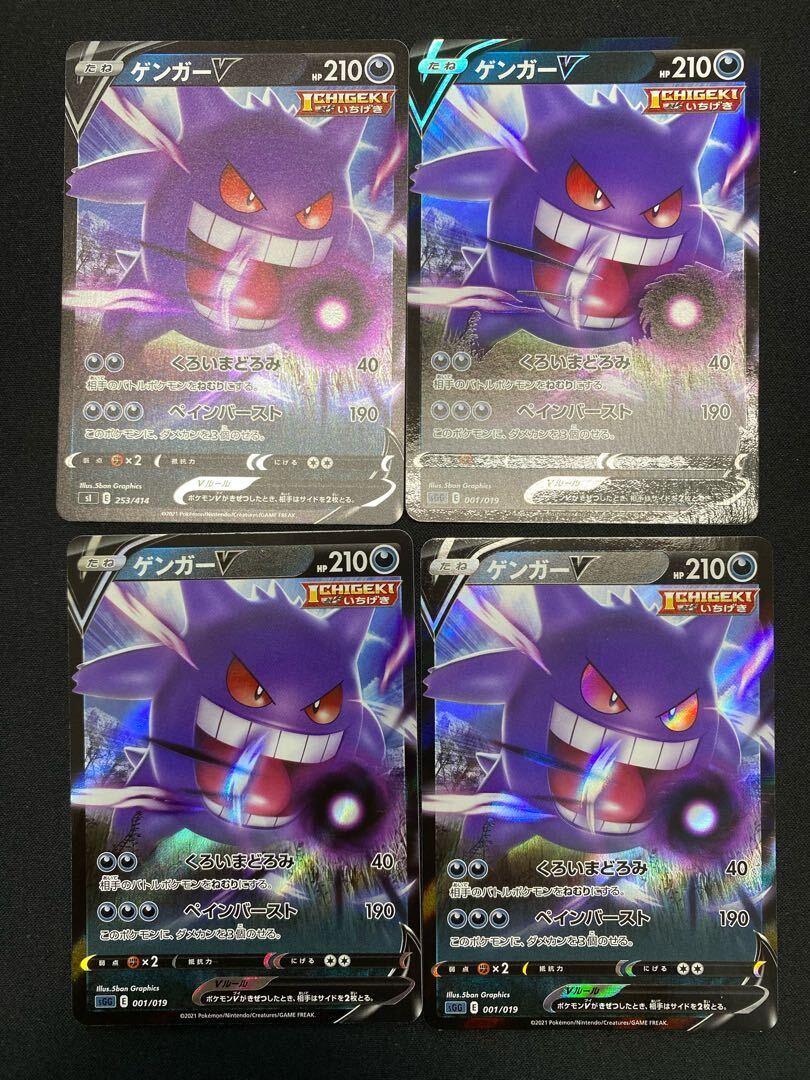 PSA10 ゲンガーV 001/019 PSA10 GEM MINT【ゲンガーV/SGG】2021 GENGAR V 001/019