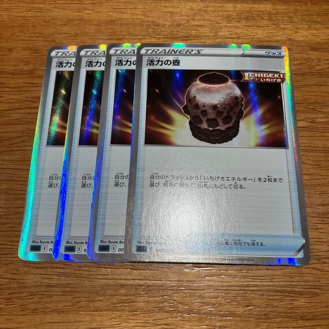 活力の壺(R仕様)