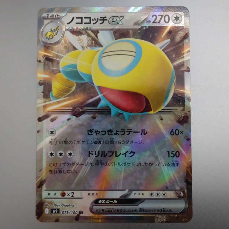 ノココッチex